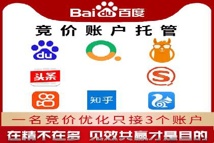 百度竞价托管公司：让广告投放更科学、更高效